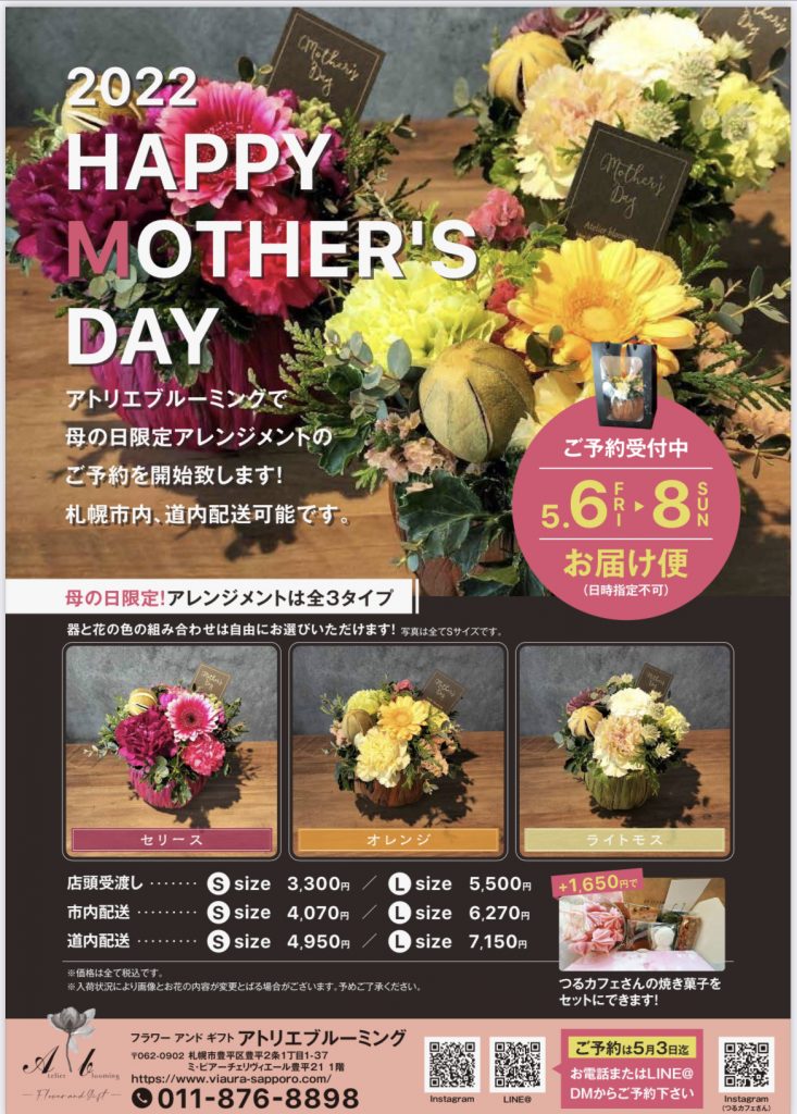 【母の日に】5/6～5/8お届け便 ご予約受付中！